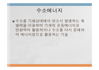 신재생 화력 에너지 실태와 전망-14