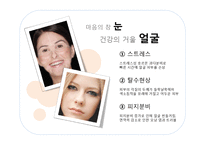 [영양학] 관상과 지압점을 통해 알아보는 영양간리와 다이어트 방법-4