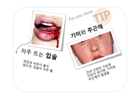 [영양학] 관상과 지압점을 통해 알아보는 영양간리와 다이어트 방법-11