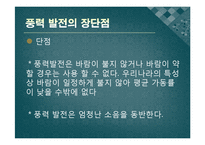 신재생 풍력 발전 에너지 실태와 전망-5