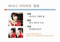 [영양학] 다이어트와 올바른 체중관리-5