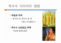[영양학] 다이어트와 올바른 체중관리-8