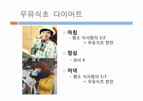 [영양학] 다이어트와 올바른 체중관리-10