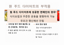 [영양학] 다이어트와 올바른 체중관리-13