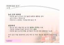 비염과 생리통에 좋은 음식보감-4