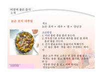 비염과 생리통에 좋은 음식보감-5