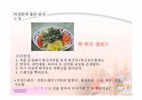 비염과 생리통에 좋은 음식보감-9