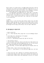 [법조윤리] 제9장 형사변론과 변호인의 윤리-7