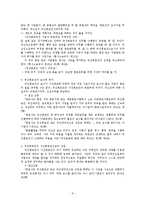 [법조윤리] 제9장 형사변론과 변호인의 윤리-9