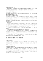 [법조윤리] 제9장 형사변론과 변호인의 윤리-10