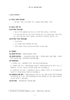 [법조윤리] 제11장 변호사 징계-1