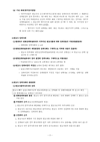 [법조윤리] 제11장 변호사 징계-2
