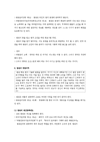 [법조윤리] 제12장 법관의 직무윤리-5
