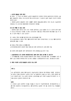 [법조윤리] 제5장 이익충돌회피의무-5
