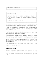 [법조윤리] 제5장 이익충돌회피의무-6