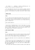 [법조윤리] 제5장 이익충돌회피의무-11