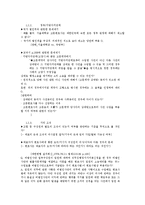 [법조윤리] 제8장 기업법무와 변호사윤리-2