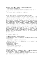 [법조윤리] 제8장 기업법무와 변호사윤리-3