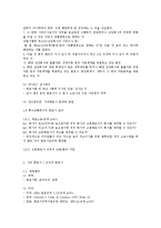 [법조윤리] 제8장 기업법무와 변호사윤리-5