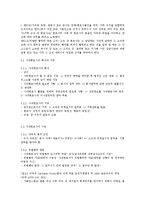 [법조윤리] 제8장 기업법무와 변호사윤리-6