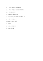 [법조윤리] 제8장 기업법무와 변호사윤리-8