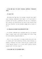 [해상법] 피고 유류오염손해보상을위한 국제기금 준비서면-16