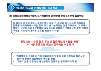 [해상법] 피고 유류오염손해보상을위한 국제기금 준비서면-6