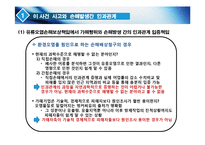 [해상법] 피고 유류오염손해보상을위한 국제기금 준비서면-7