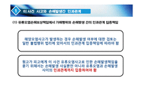 [해상법] 피고 유류오염손해보상을위한 국제기금 준비서면-8