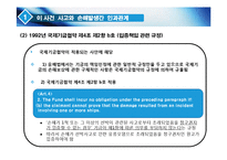 [해상법] 피고 유류오염손해보상을위한 국제기금 준비서면-9