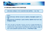 [해상법] 피고 유류오염손해보상을위한 국제기금 준비서면-10