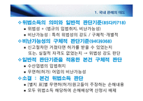 [해상법] 피고 유류오염손해보상을위한 국제기금 준비서면-14