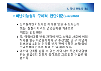[해상법] 피고 유류오염손해보상을위한 국제기금 준비서면-18