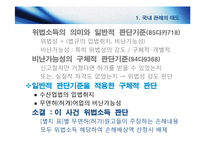 [해상법] 피고 유류오염손해보상을위한 국제기금 준비서면-19