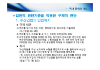 [해상법] 피고 유류오염손해보상을위한 국제기금 준비서면-20