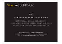[현대미술론] 빌 비올라 Bill Viola 작품세계-4