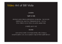 [현대미술론] 빌 비올라 Bill Viola 작품세계-5