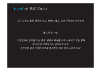 [현대미술론] 빌 비올라 Bill Viola 작품세계-7