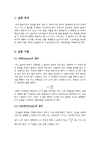 [기계공학] 스트레인게이지의 작동원리-2
