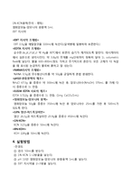 [화학공학] 식수의 경도 측정 실험-3