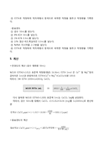 [화학공학] 식수의 경도 측정 실험-4