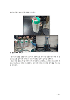 [공학실험] 배합설계를 통한 콘크리트의 강도 발현-6