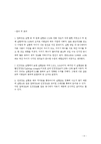 [공학실험] 배합설계를 통한 콘크리트의 강도 발현-9