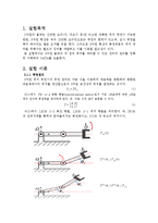 [기계공학] 3차원 위치 측정기의 측정 원리 실험-2
