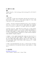[기계공학] 3차원 위치 측정기의 측정 원리 실험-10