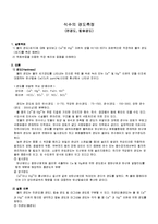 [화학공학] 식수의 경도측정(전경도, 칼슘경도) 실험-2