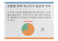[전자 전파 공학] 신재생 화력 에너지의 원리와 발전 방안-5