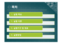 [화학공학] 단백질 정량 실험-2