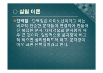 [화학공학] 단백질 정량 실험-4