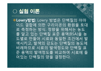 [화학공학] 단백질 정량 실험-6